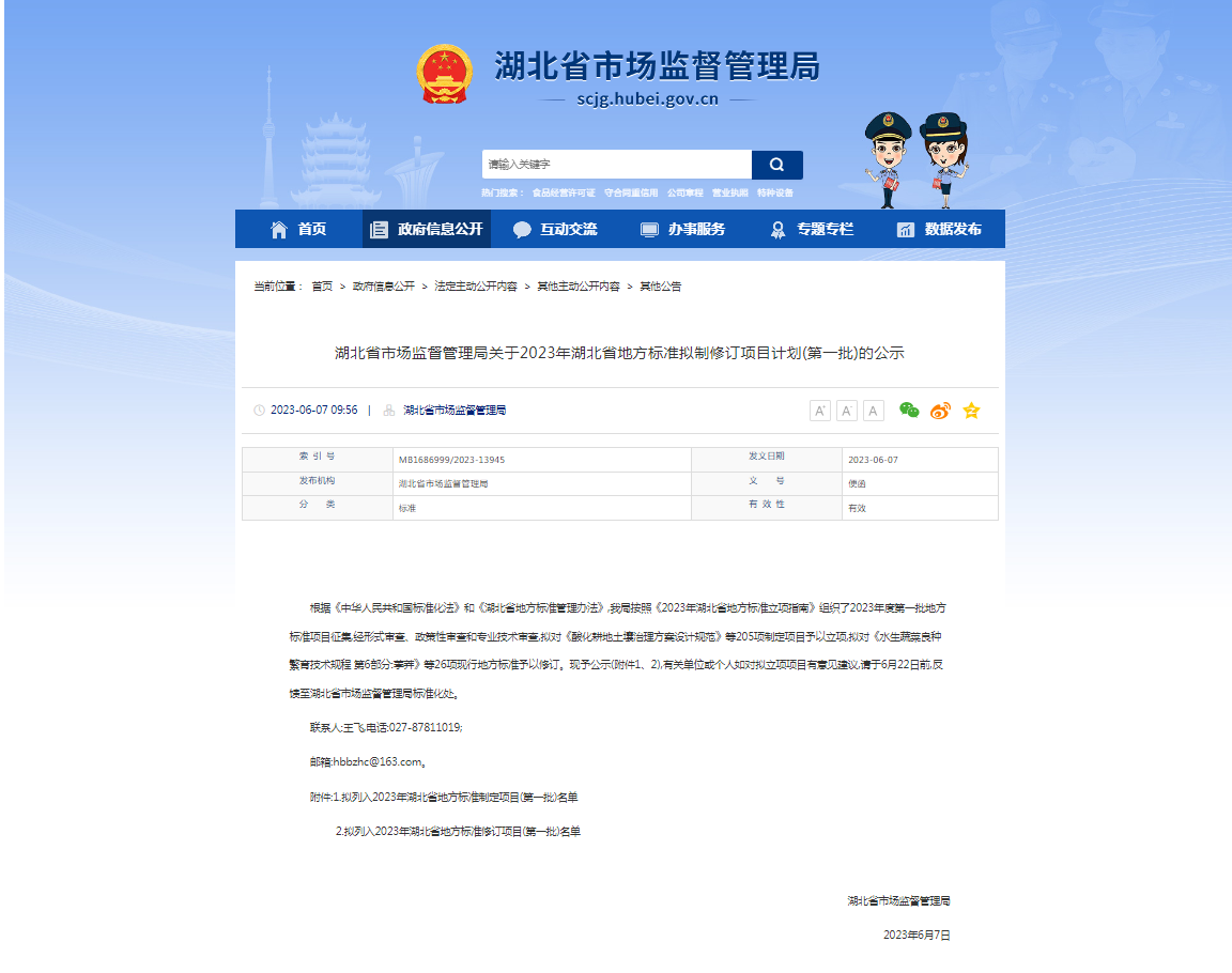 亞為智能牽頭起草湖北省地方標(biāo)準(zhǔn)制定，已正式立項